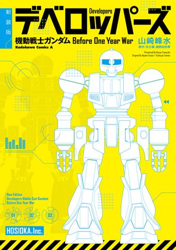 新装版 デベロッパーズ 機動戦士ガンダム　Before One Year War