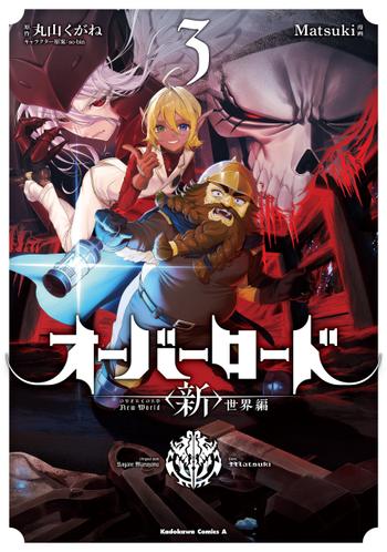 最新刊をストアで購入