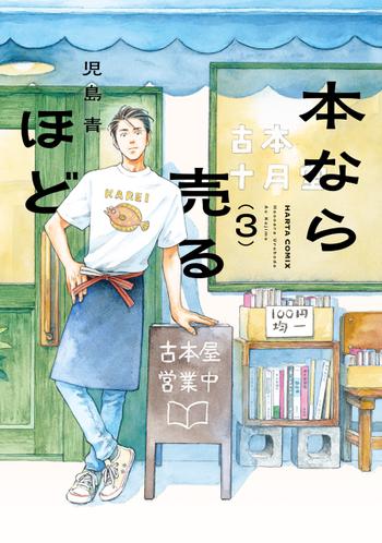 最新刊をストアで購入