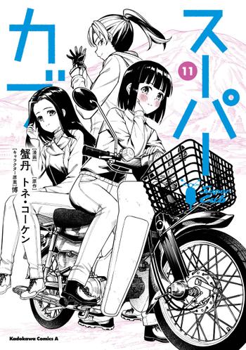 最新刊をストアで購入