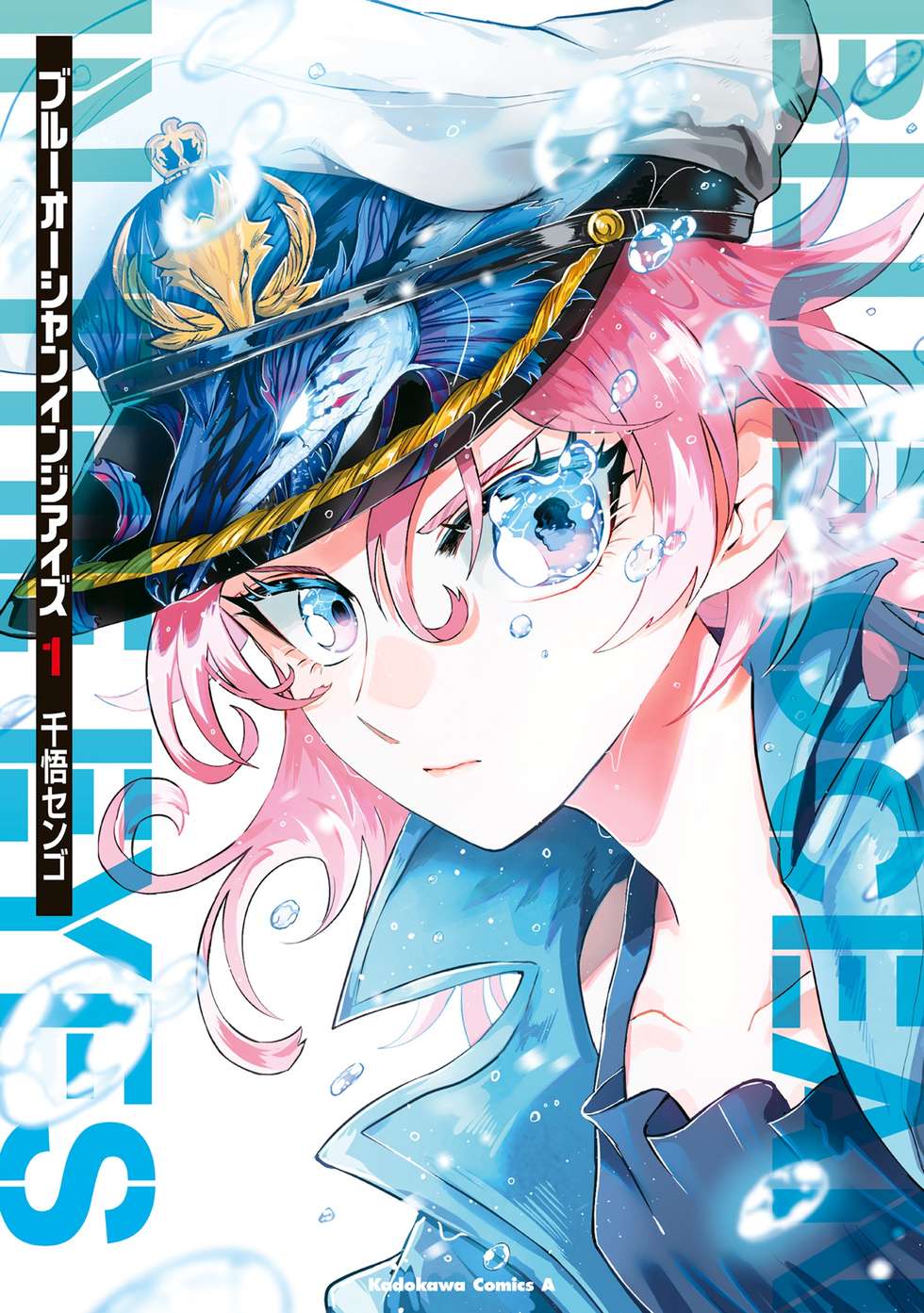 専用です♡新作♡ブルーレースと極みブルーカルセドニー 第8話-2】ブルーオーシャンインジアイズ｜カドコミ (コミックウォーカー)