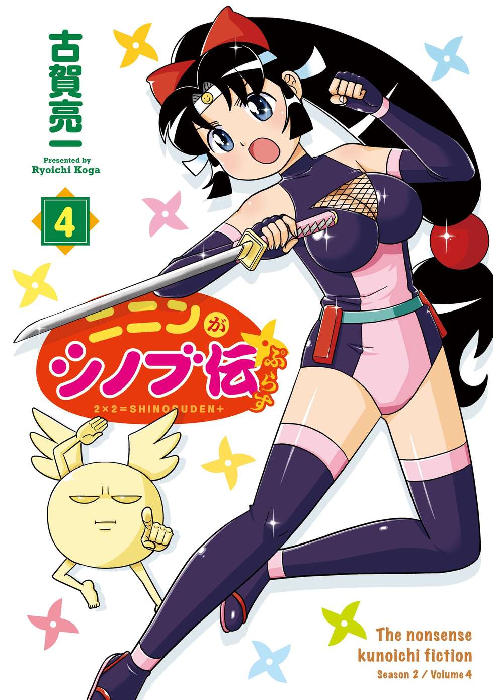 第0話】ニニンがシノブ伝ぷらす｜カドコミ (コミックウォーカー)