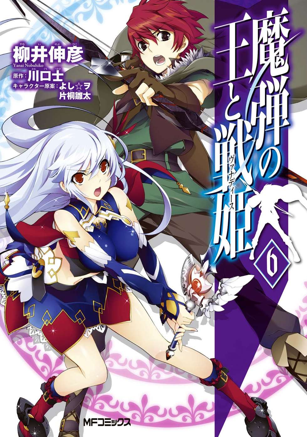 第1話魔弾の王と戦姫｜カドコミ (コミックウォーカー)
