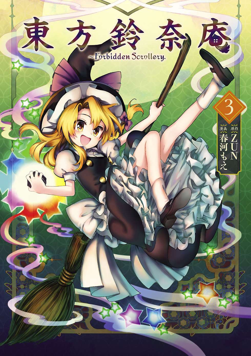 東方鈴奈庵 ～ Forbidden Scrollery．｜カドコミ