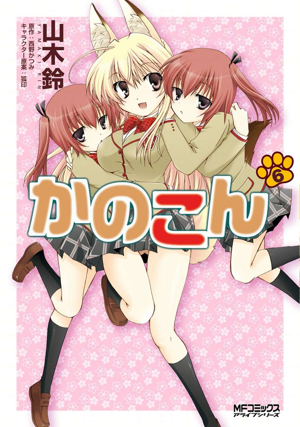 かのこん（西野かつみによるライトノベル）_ かのこん ポスター B2
