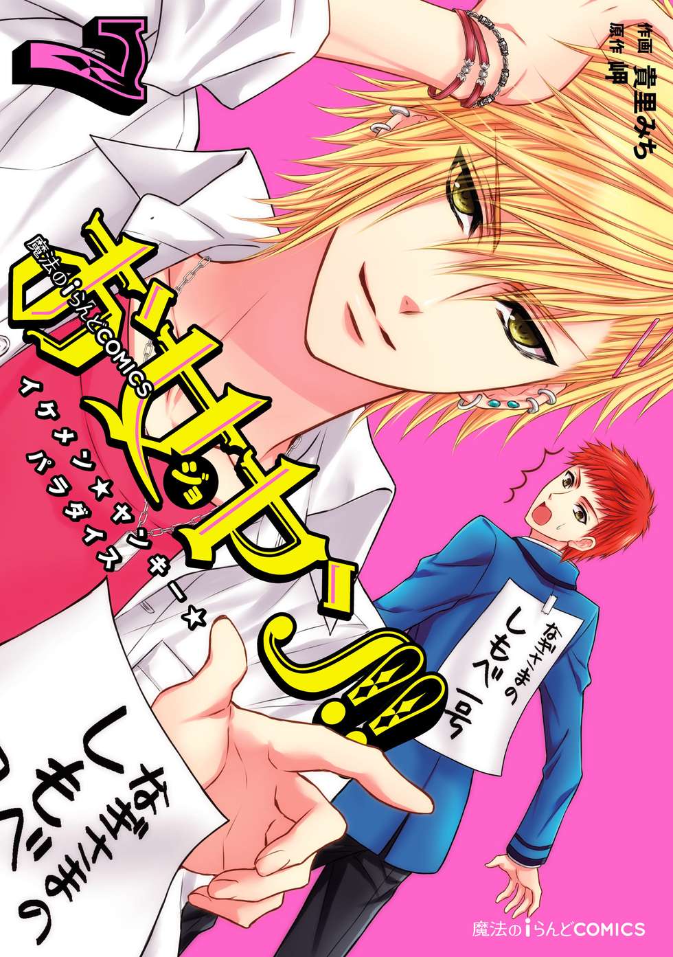 第1話】お女ヤン!! イケメン☆ヤンキー☆パラダイス｜カドコミ