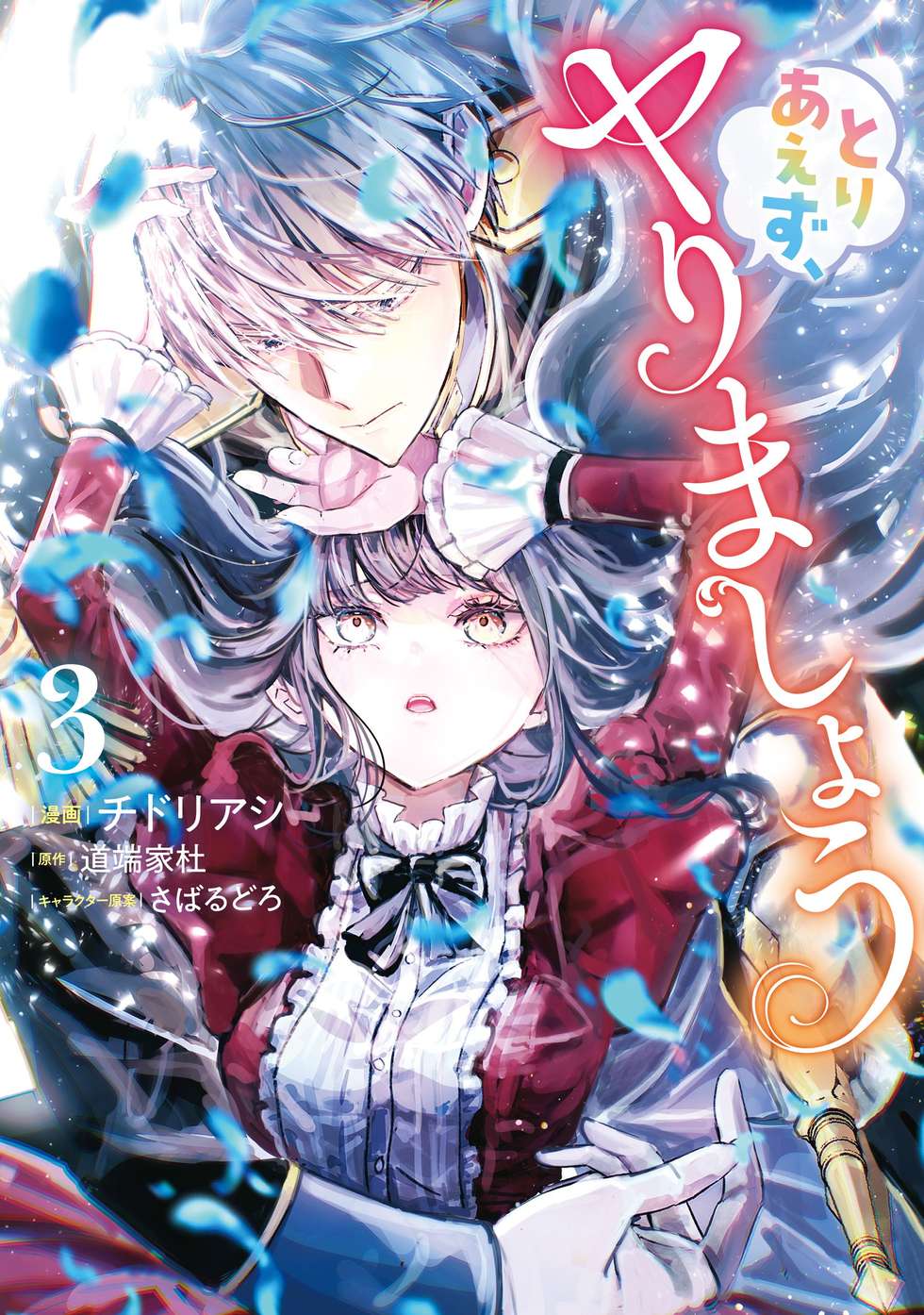 【専用】とりあえず、ヤりましょう 1 チドリアシ 直筆イラスト入サイン本未開封品 第15話②】とりあえず、ヤりましょう｜カドコミ (コミックウォーカー)