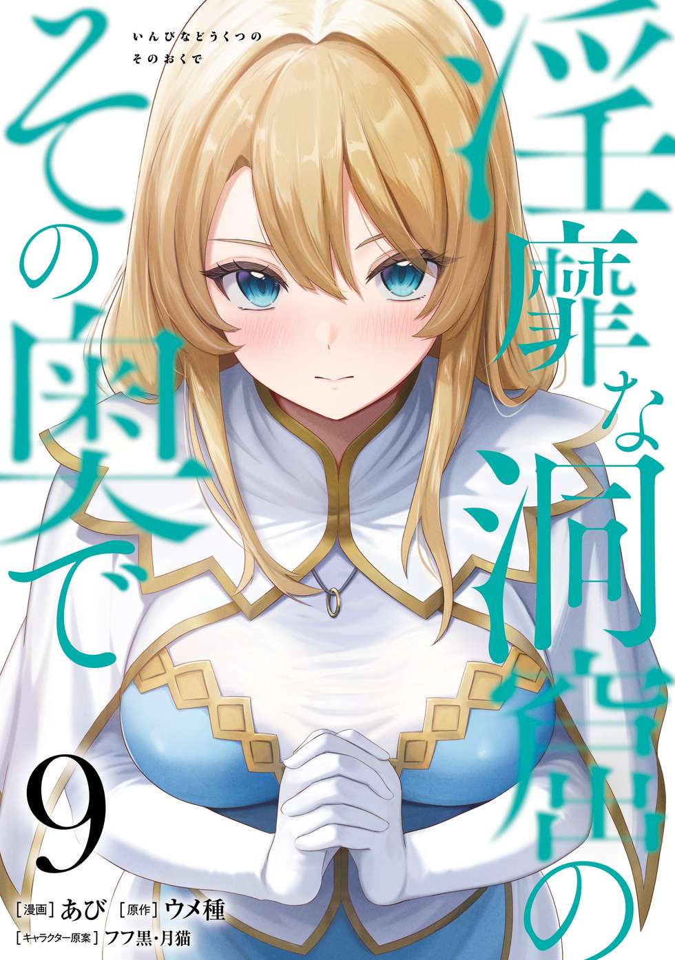 淫靡な洞窟のその奥で｜カドコミ (コミックウォーカー)