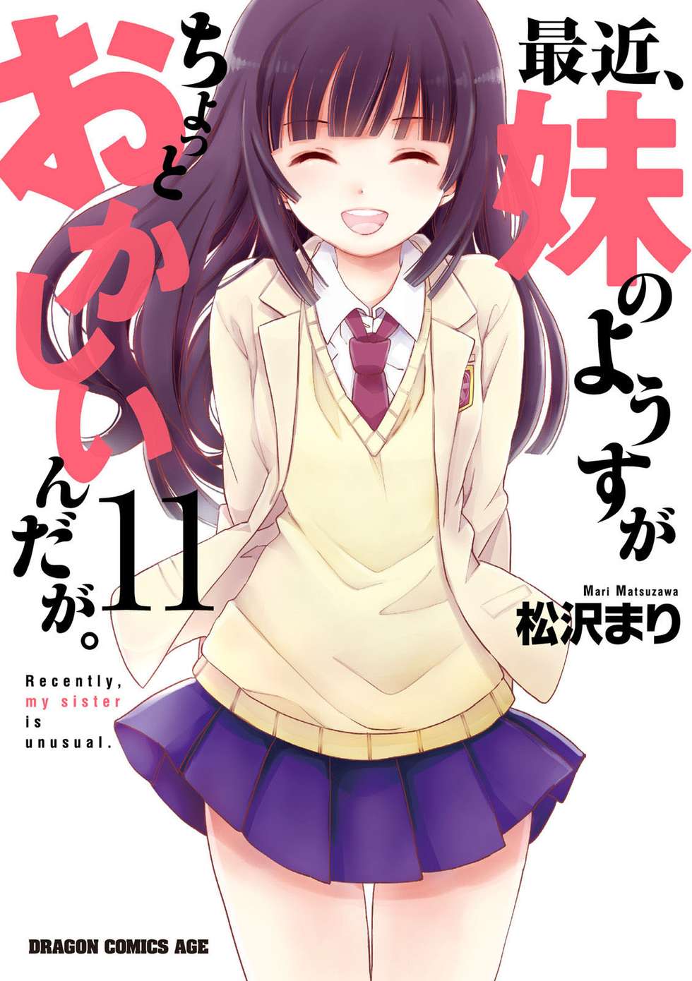 最近、妹のようすがちょっとおかしいんだが。｜カドコミ (コミック