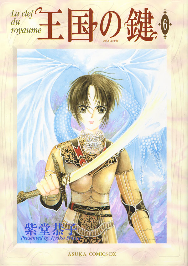 王国の鍵｜カドコミ (コミックウォーカー)