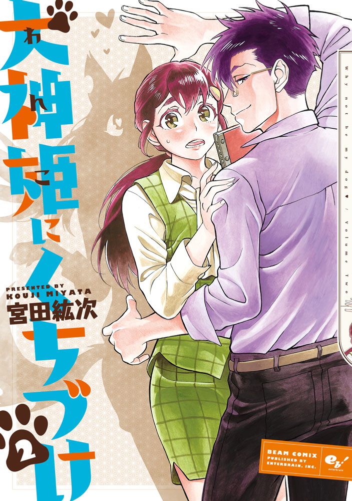 犬神姫にくちづけ｜カドコミ (コミックウォーカー)