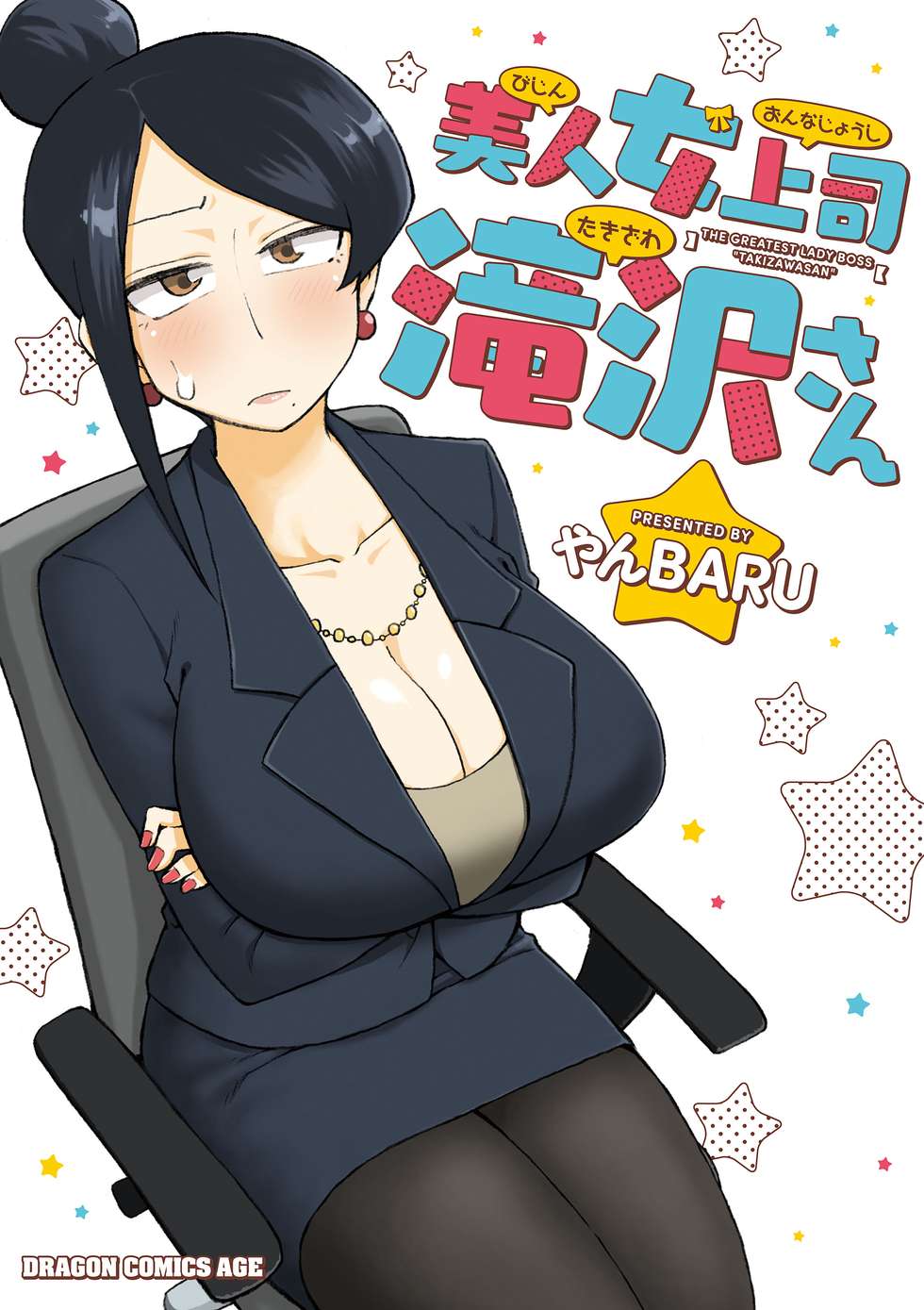 美人女上司滝沢さん｜カドコミ (コミックウォーカー)