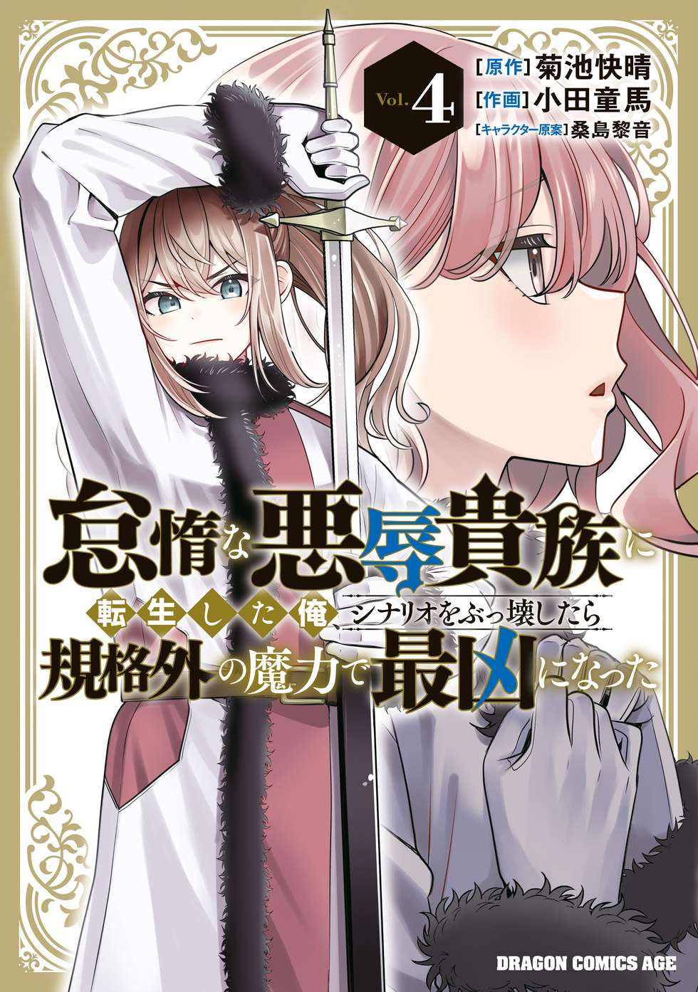 第1話】怠惰な悪辱貴族に転生した俺、シナリオをぶっ壊したら規格外の