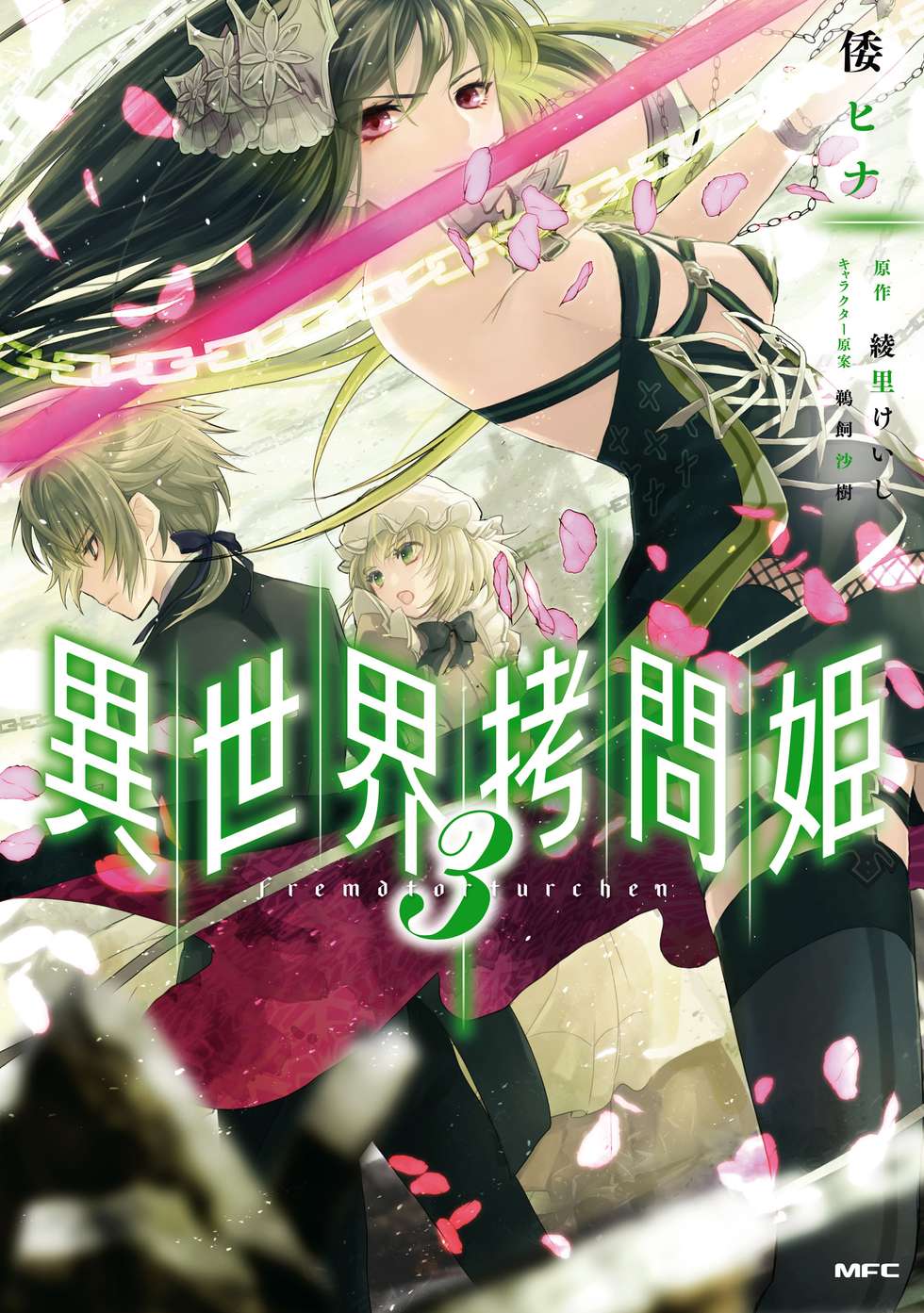 異世界拷問姫｜カドコミ (コミックウォーカー)