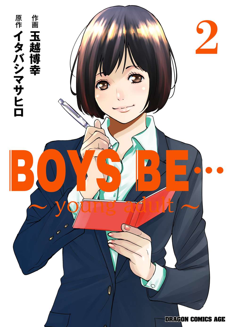 BOYS BE… ～young adult～｜カドコミ (コミックウォーカー)