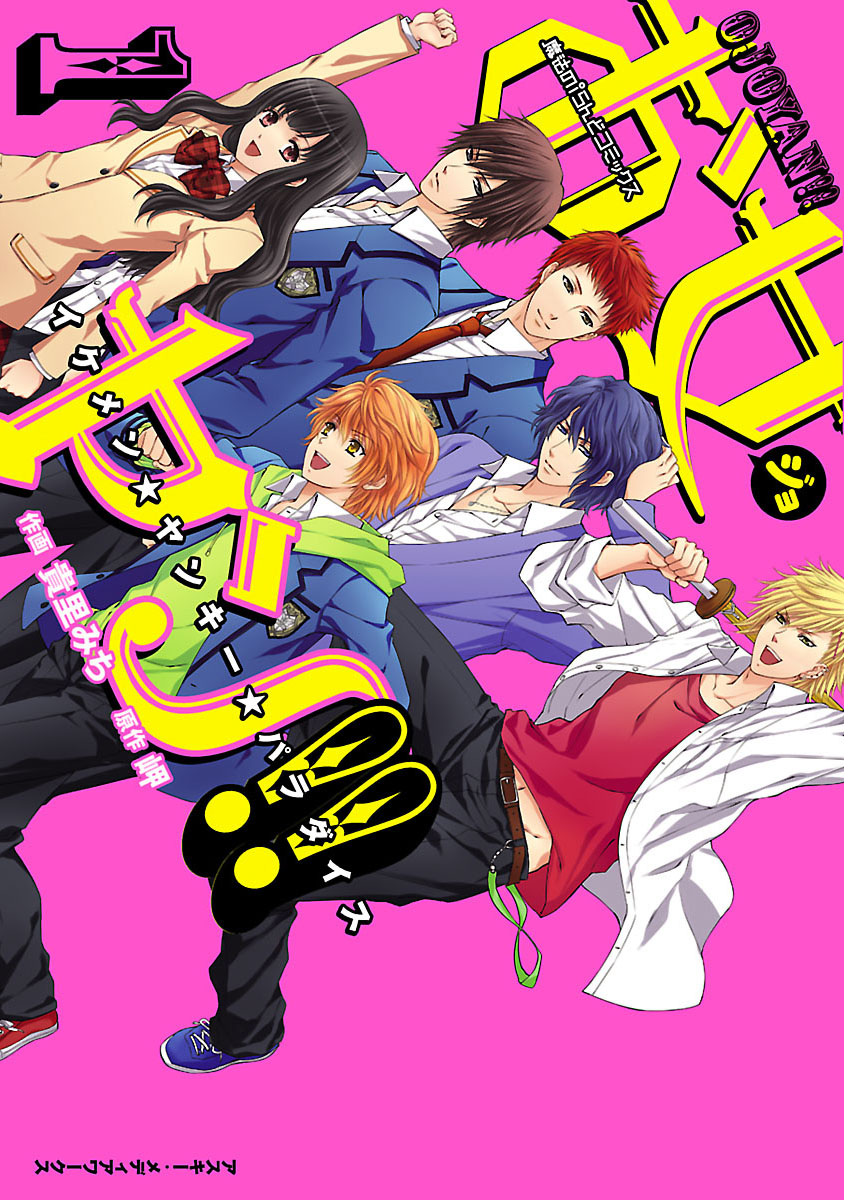 お女ヤン!! イケメン☆ヤンキー☆パラダイス｜カドコミ (コミック