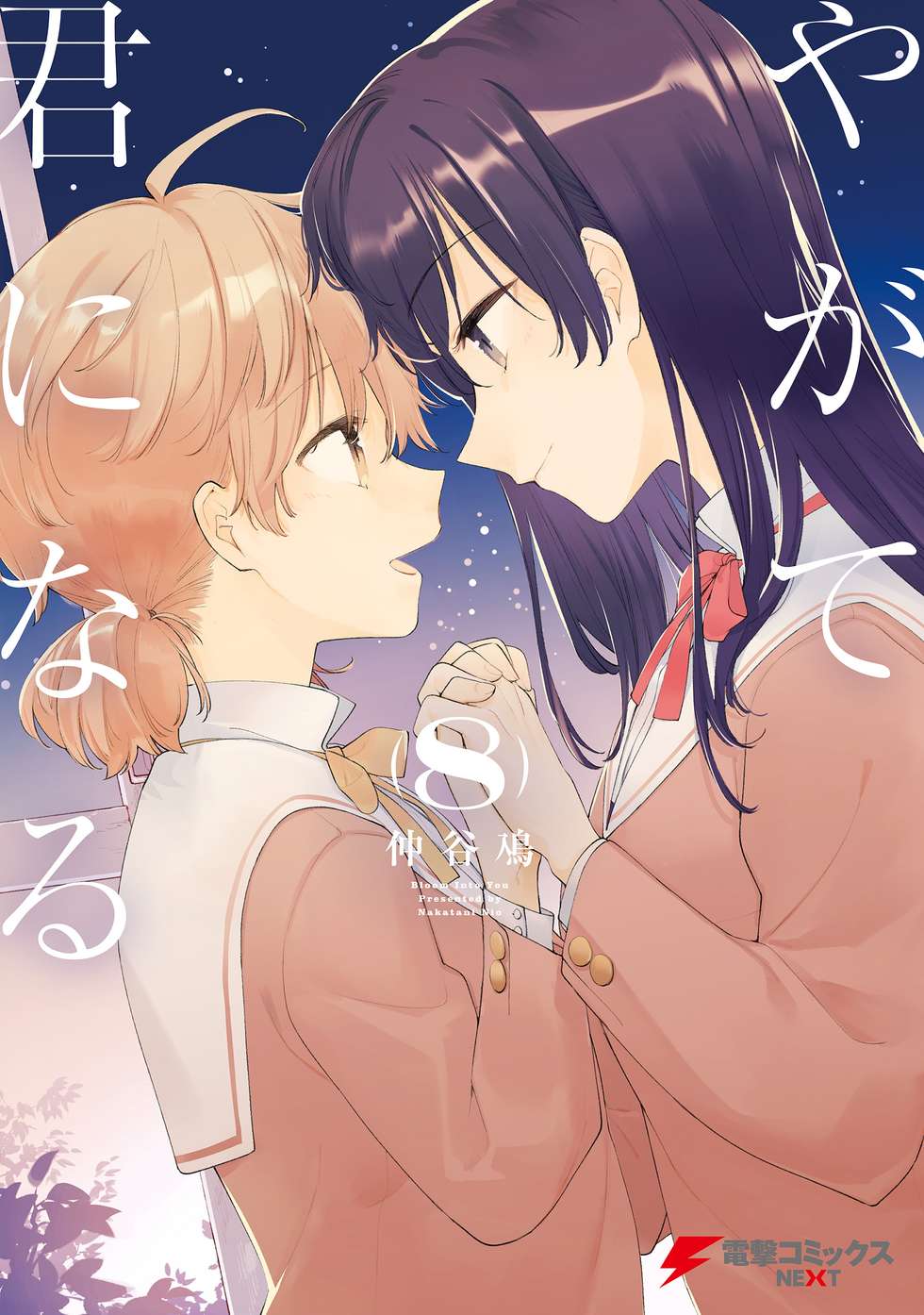 やがて君になる｜カドコミ (コミックウォーカー)