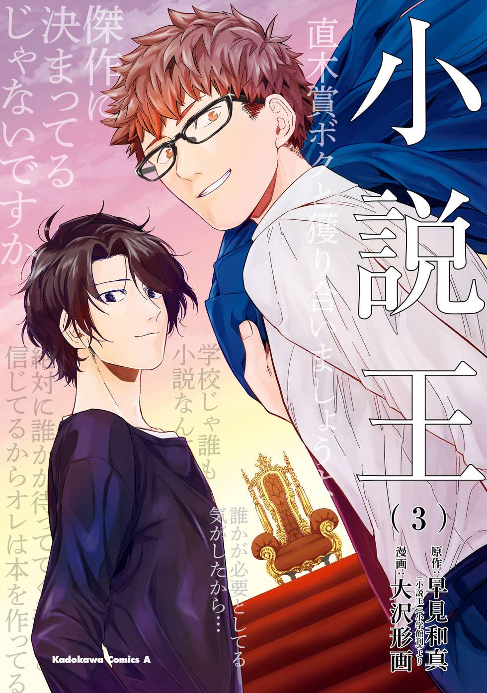 小説王｜カドコミ (コミックウォーカー)