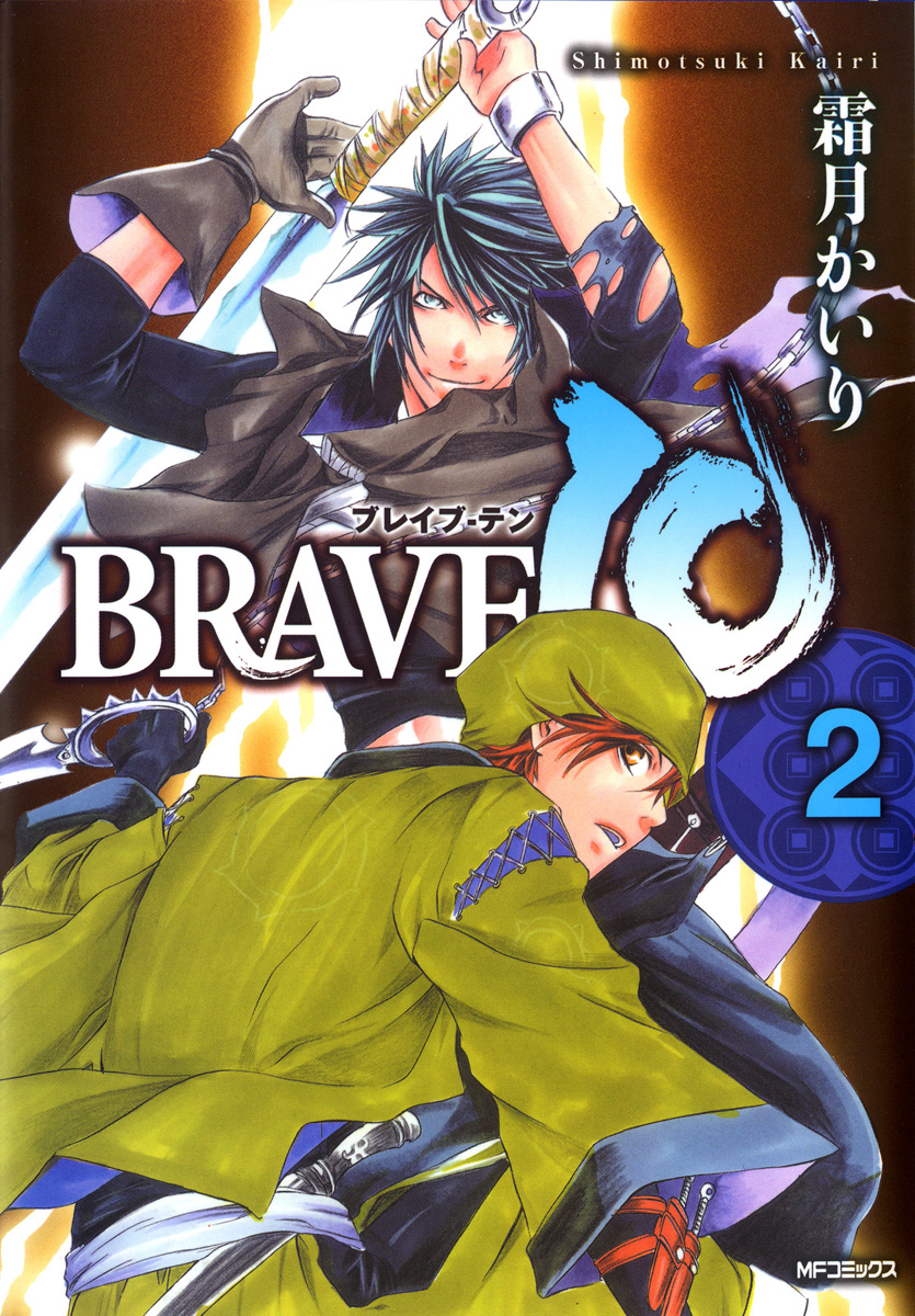 ACT.5 神速の半蔵 the conquistador】BRAVE 10 ブレイブ-テン