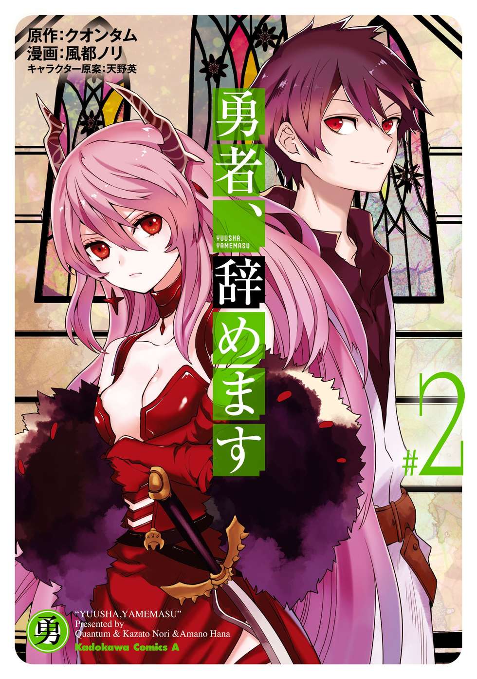 勇者、辞めます｜カドコミ (コミックウォーカー)
