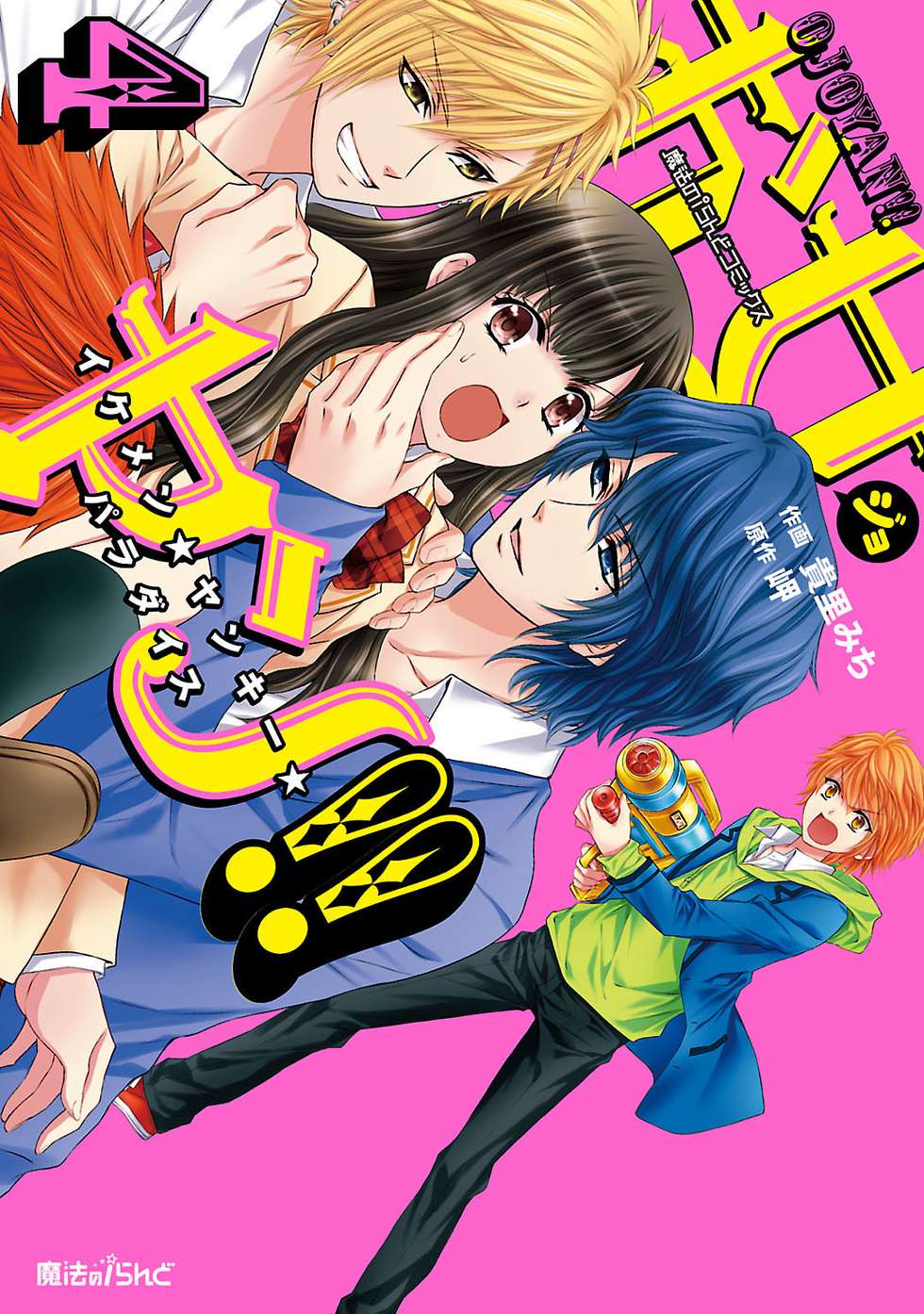 お女ヤン!! イケメン☆ヤンキー☆パラダイス｜カドコミ (コミック