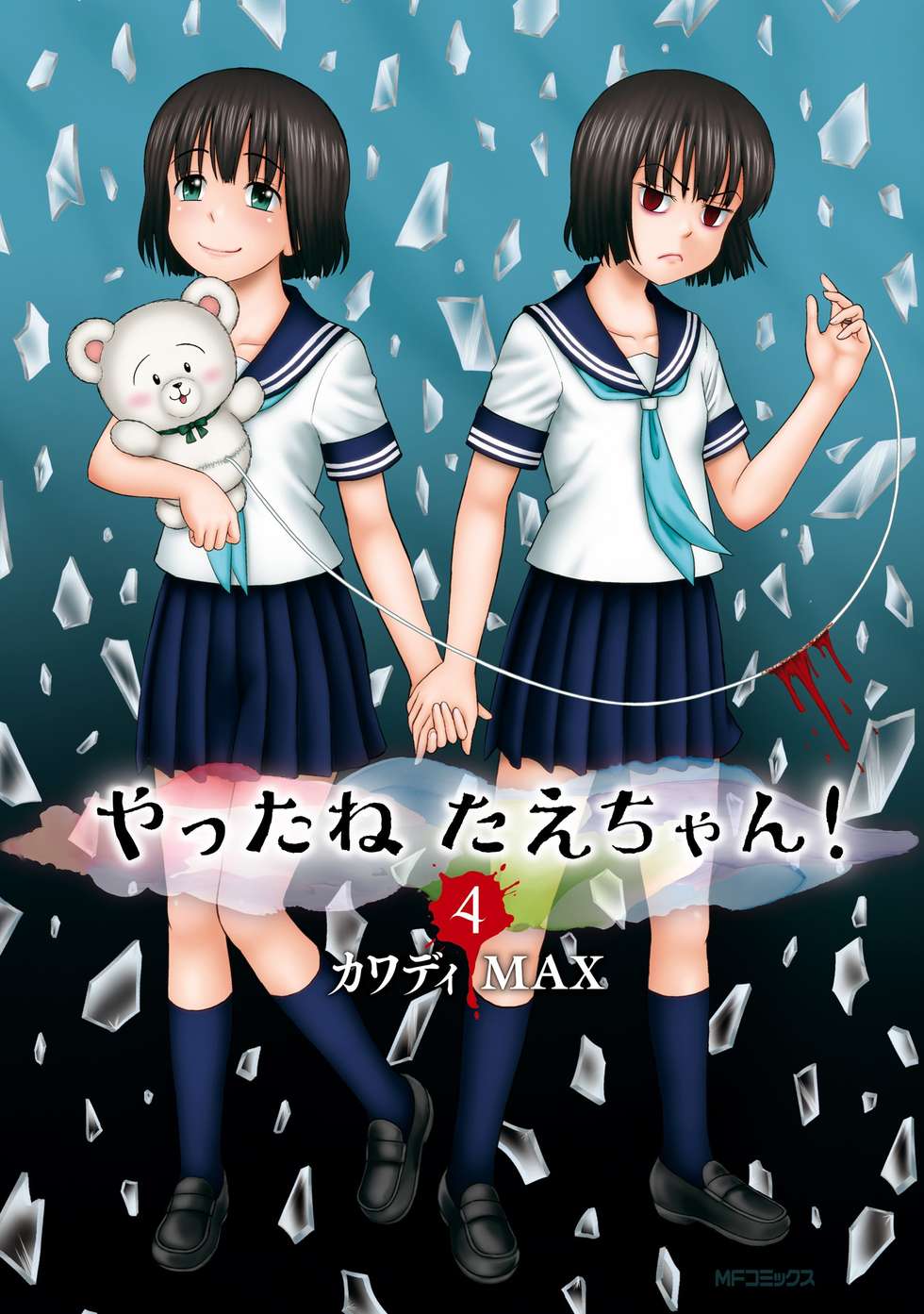 やったねたえちゃん！｜カドコミ (コミックウォーカー)