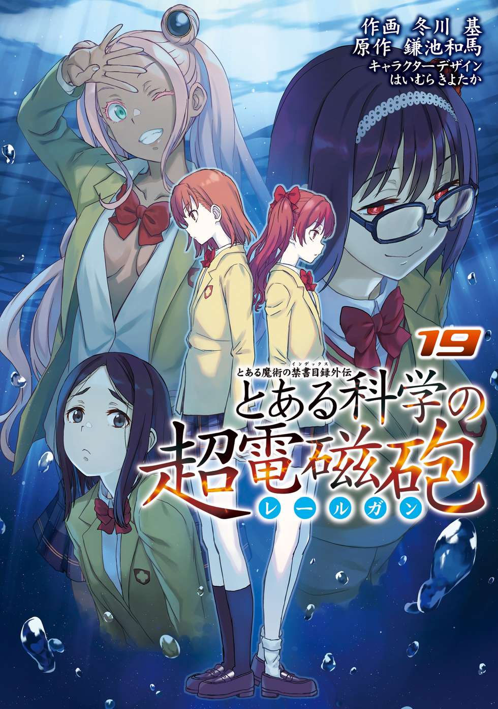とある魔術の禁書目録外伝 とある科学の超電磁砲｜カドコミ (コミック