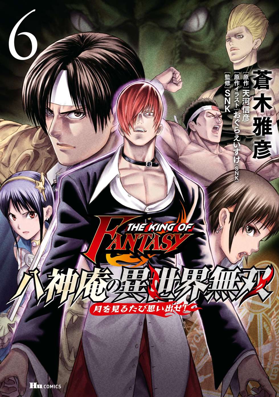 八神庵 の 異 世界 無双