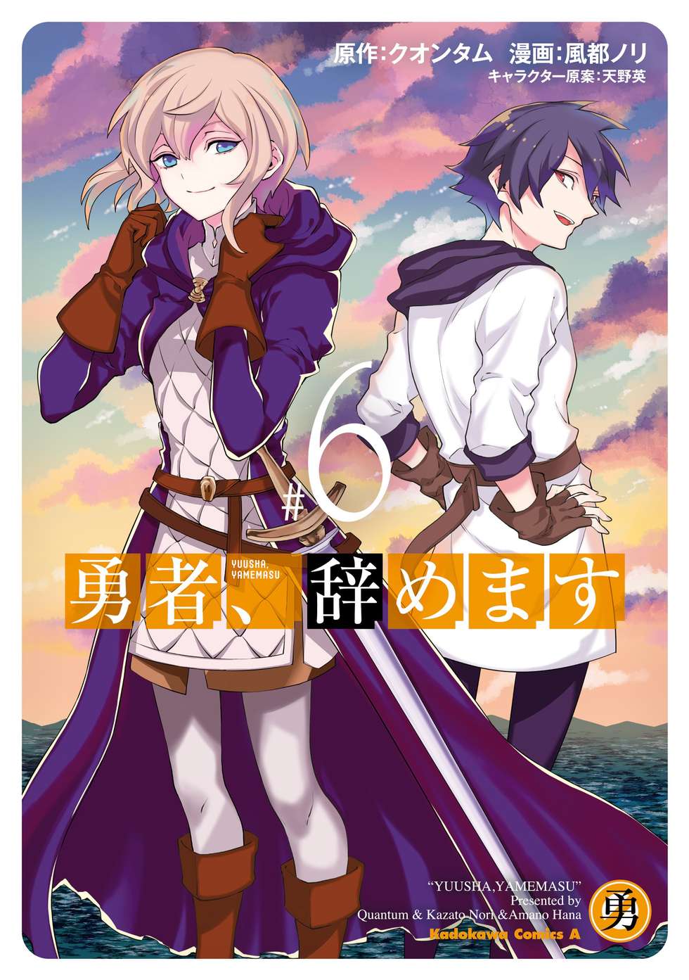 勇者、辞めます｜カドコミ (コミックウォーカー)