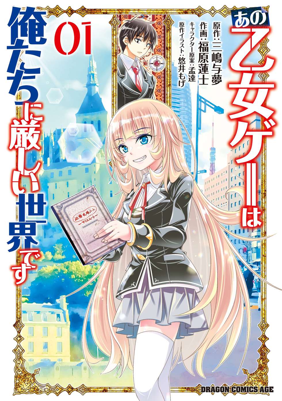 01「マリエルート」】あの乙女ゲーは俺たちに厳しい世界です｜カドコミ