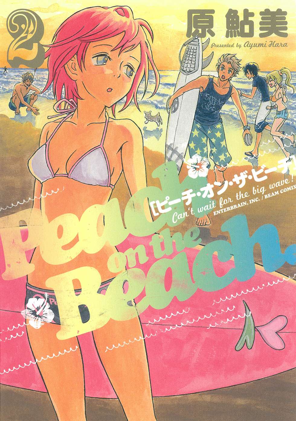 ピーチ・オン・ザ・ビーチ｜カドコミ (コミックウォーカー)