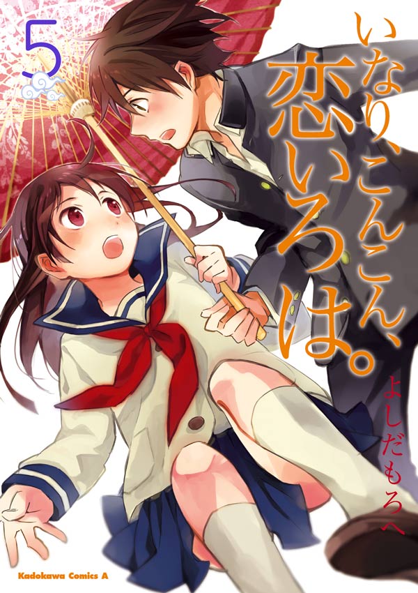 orange いなりこんこん恋いろは ママレードボーイ 少女漫画 コミック