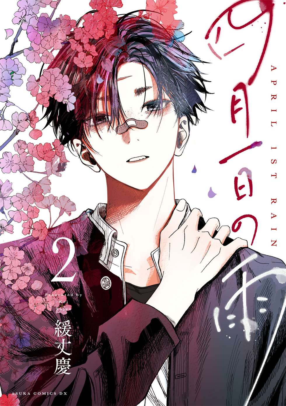 第8話】四月一日の雨｜カドコミ (コミックウォーカー)