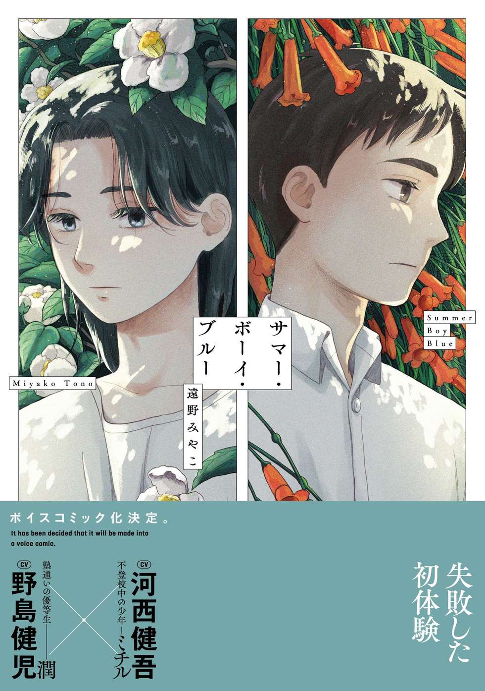 少年漫画 holly-blue サマー・ボーイ・ブルー｜カドコミ (コミックウォーカー)