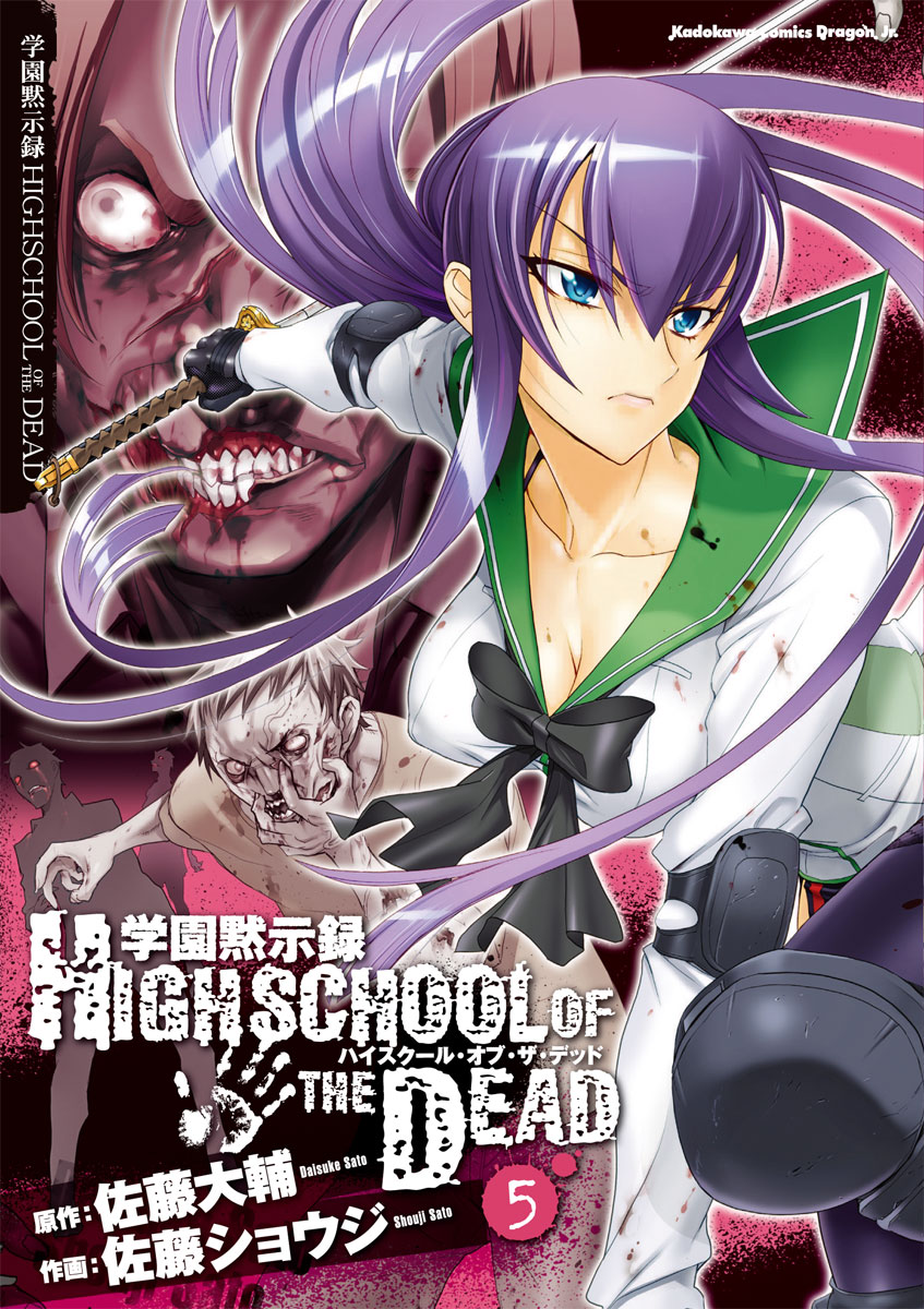 学園黙示録 HIGHSCHOOL OF THE DEAD｜カドコミ
