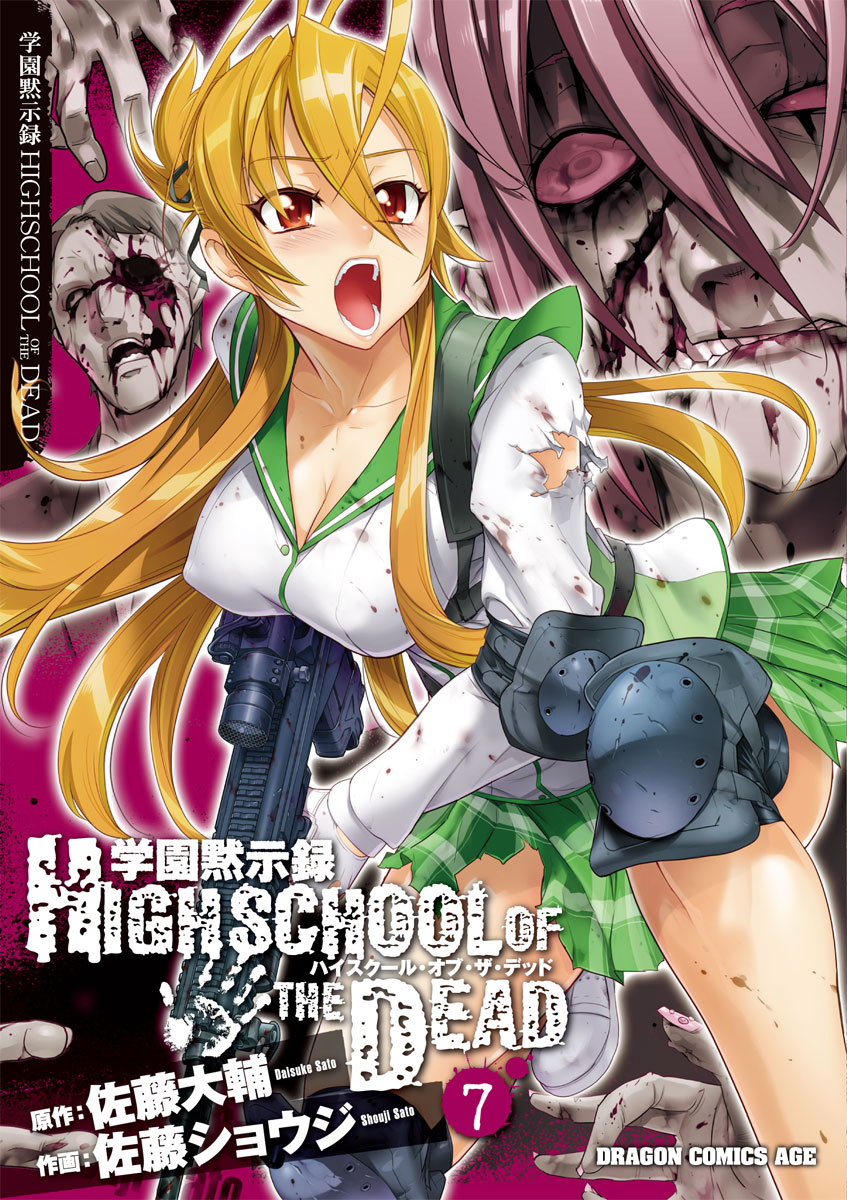 第1話】学園黙示録 HIGHSCHOOL OF THE DEAD