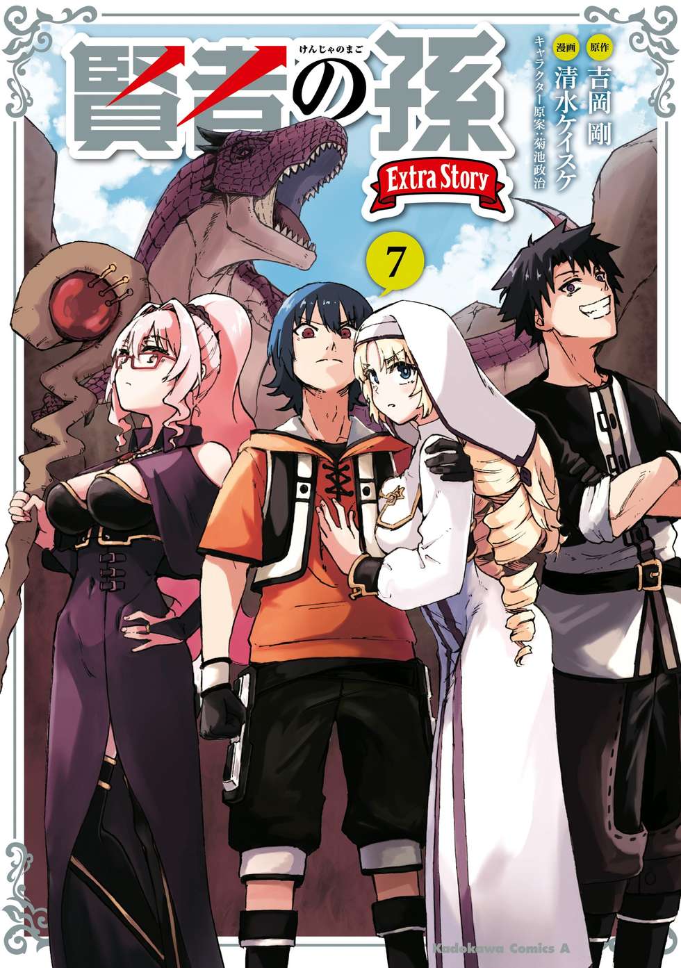 第1話-2】賢者の孫 Extra Story｜カドコミ (コミックウォーカー)