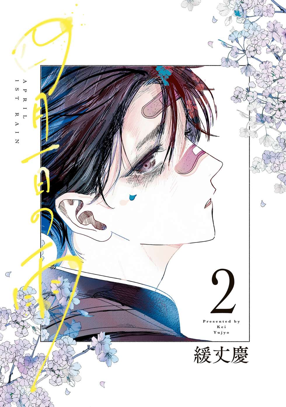 第8話】四月一日の雨｜カドコミ (コミックウォーカー)