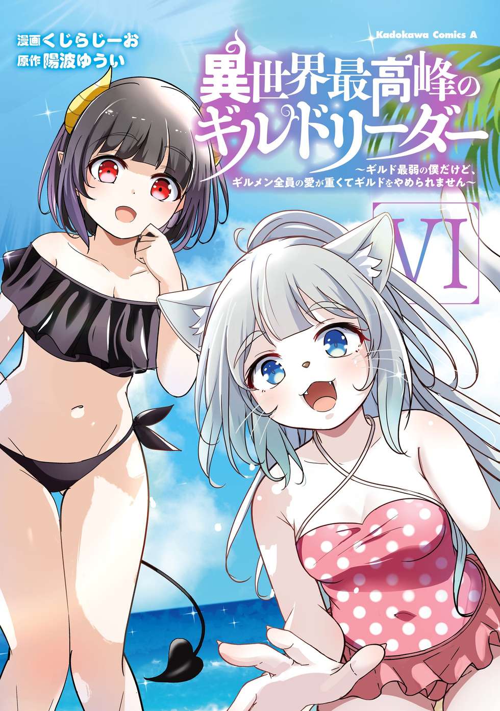 第1話】異世界最高峰のギルドリーダー～ギルド最弱の僕だけど