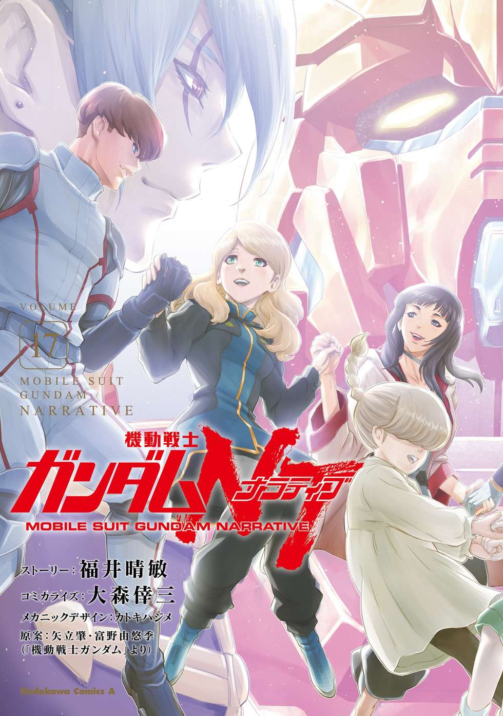 コミック・アニメ N.T 機動戦士ガンダムNT｜カドコミ (コミックウォーカー)