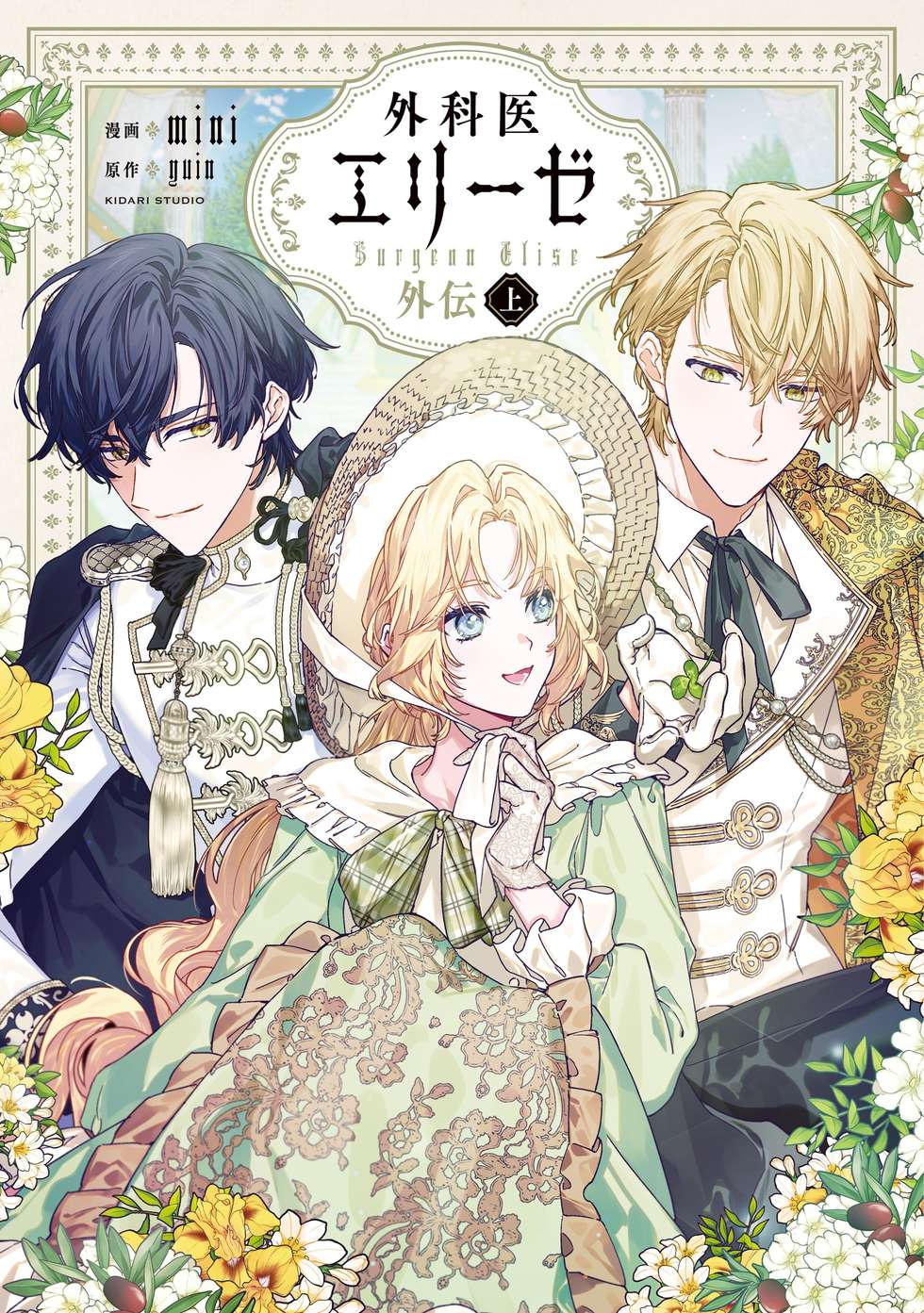 外科医エリーゼ 外科医エリーゼ Ⅰ【DVD】：映画・アニメ｜KADOKAWA