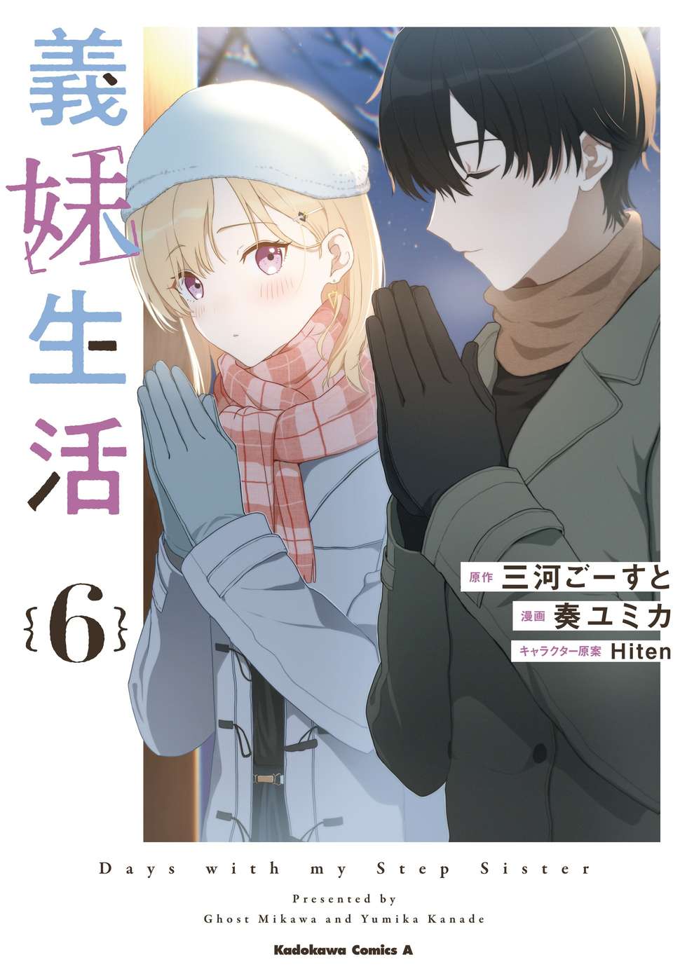 K*可様 義妹生活 1〜16巻 アナザー 三河ごーすと シュリンク付き　全て直筆 Amazon.co.jp: 義妹生活 another days (MF文庫J) : 三河 ごーすと