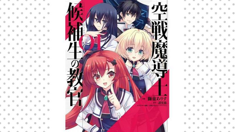 空戦魔導士候補生の教官