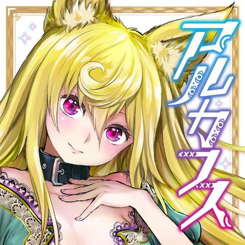 アルカフス