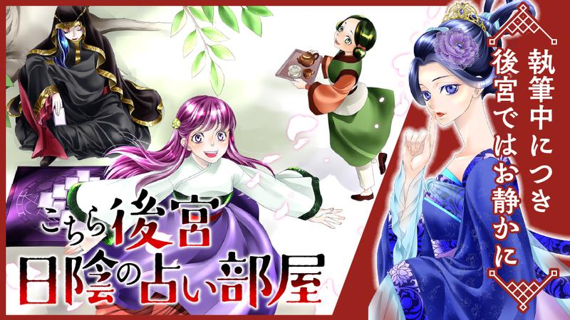 執筆中につき後宮ではお静かに