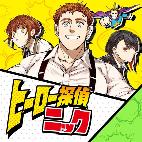 ヒーロー探偵ニック