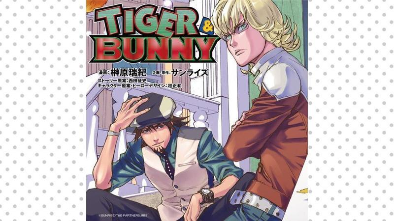 TIGER ＆ BUNNY