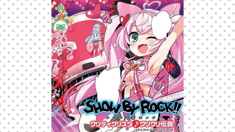 SHOW BY ROCK!! クリティクリスタ♪クリクリ伝説
