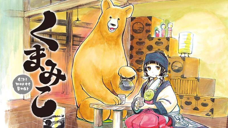 くまみこ
