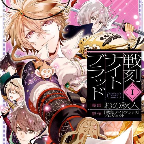 戦刻ナイトブラッド